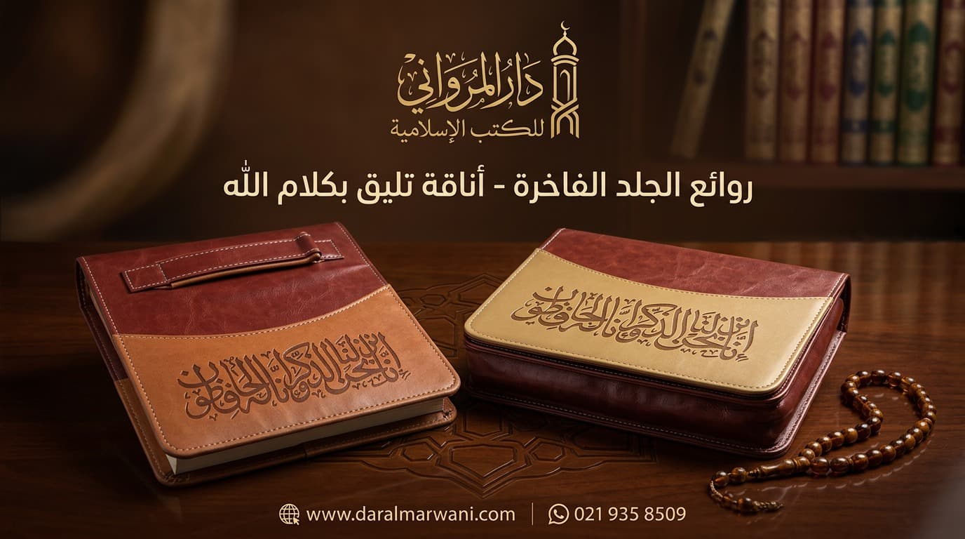الموسوعة الإسلامية الميسرة